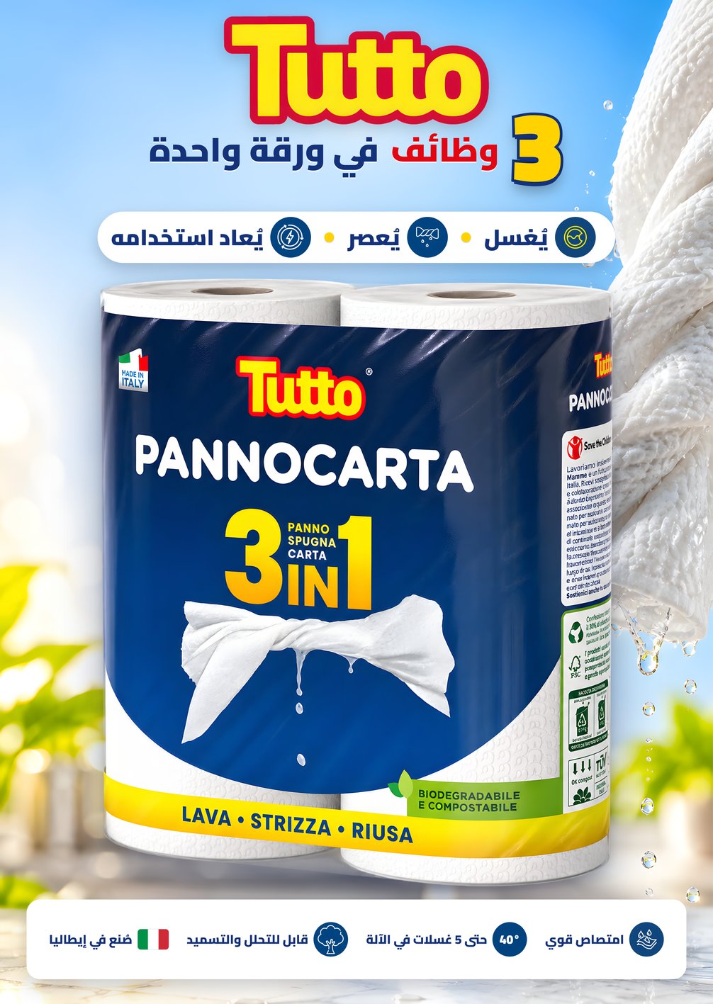 Tutto Pannocarta 3 en 1 · version claire