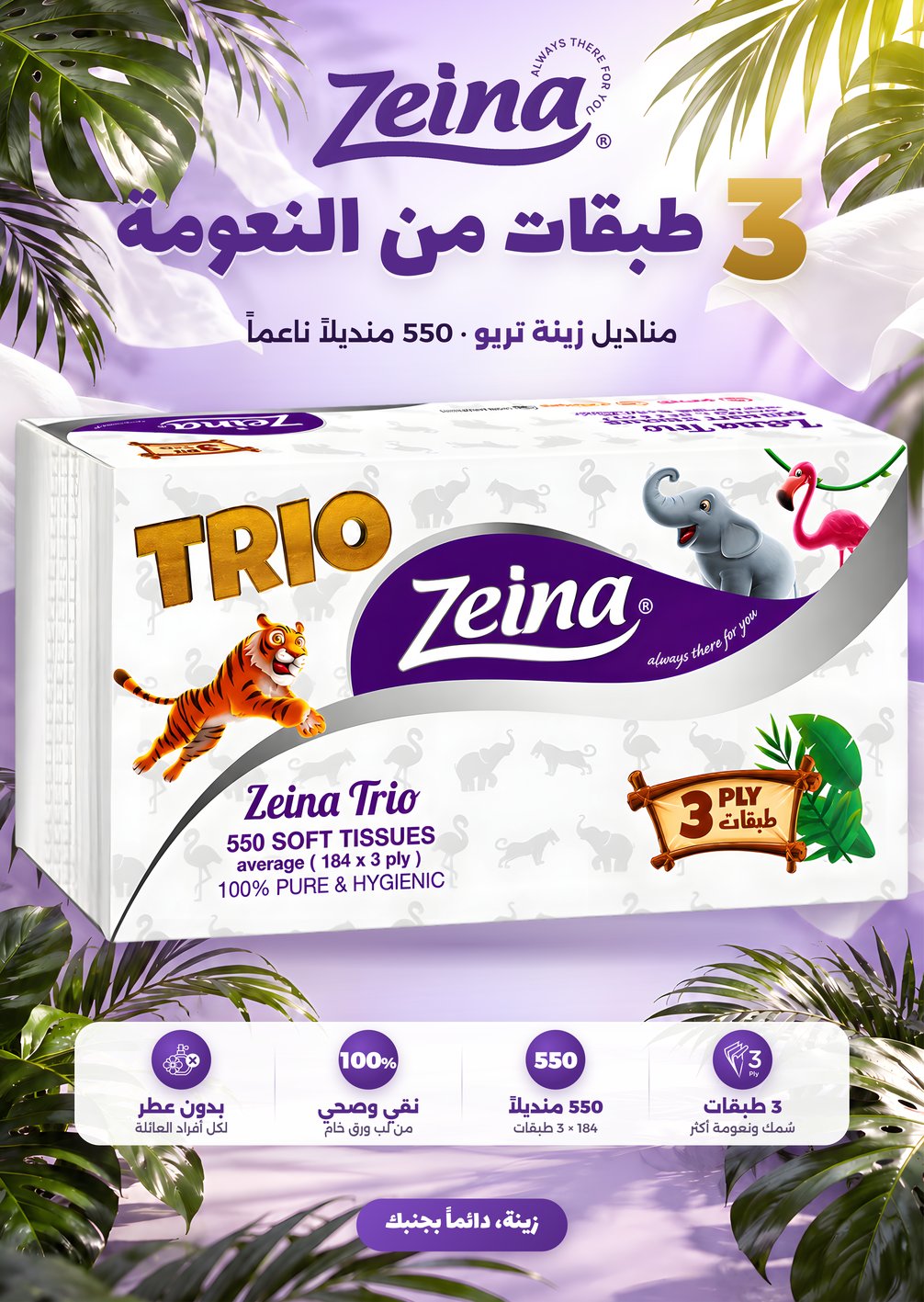 Zeina Trio · Mouchoirs 550 · version 1